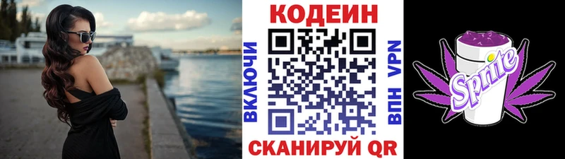 Кодеин напиток Lean (лин) Красный Кут